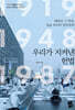 우리가 지켜낸 헌법