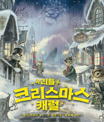 리틀 크리스마스 캐럴