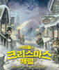 리틀 크리스마스 캐럴