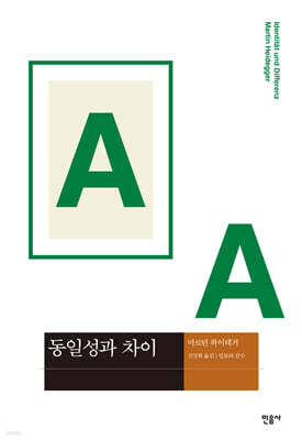 동일성과 차이
