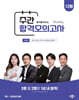 박문각 공무원 9급 주간 합격모의고사 [25년 12월]