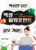 엑셀 파워포인트 콤보 가이드