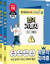 2026 박문각 전기기능사 (필기+실기)+무료특강 세트