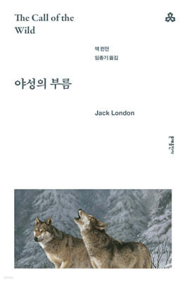 야성의 부름