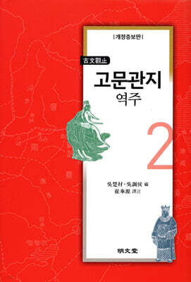 고문관지 역주 2