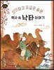 신기하고 조금은 슬픈 역사 속 낙타 이야기
