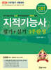2026 지적기능사 필기+실기 3주완성