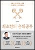 최소한의 은퇴공부