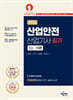 2026 산업안전산업기사 필기
