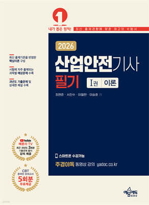 2026 산업안전기사 필기