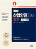 2026 산업안전기사 필기