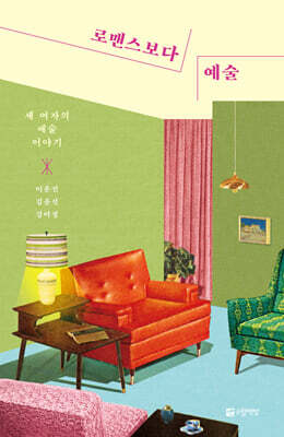 로맨스보다 예술