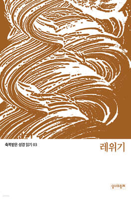 레위기 문제집