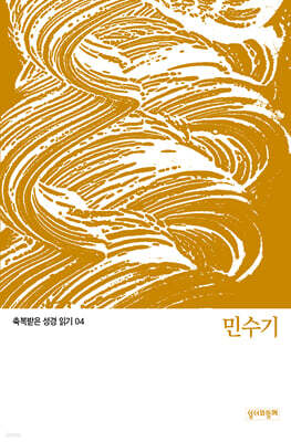 민수기 문제집