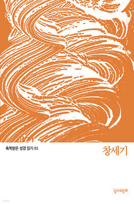 창세기 문제집