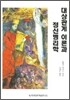 대상관계 이론과 정신병리학