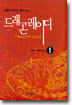 드래곤 레이디 1
