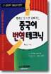 중국어 번역 테크닉