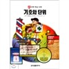 [금성출판사] 학습만화 - 과학학습