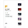 [대교] 초등학습백과 (전32권)