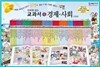 [예손미디어.한국루벤스] 만화로 보는 교과서 속 경제.사회(전64권)