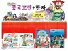 [예손미디어] 야심만만 중국고전 + 한자 (보급판)