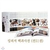 [물구나무] 킹피셔 백과사전 (전51권)