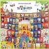 [차일드 아카데미] 명품 꼬마 수학동화