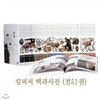[물구나무] 킹피셔 백과사전 (전51권)-★특A급 진열도서★
