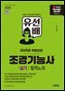 2026 시대에듀 유선배 조경기능사 실기 합격노트