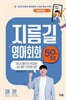 지름길 영어회화 50일 완성