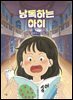 낭독하는 아이