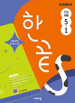 한끝 초등사회 5-1 (2026년)