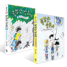 콩알탄 삼총사 1~2권 세트