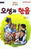 오성과 한음