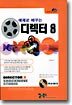 예제로 배우는 디렉터8