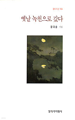 옛날 녹천으로 갔다