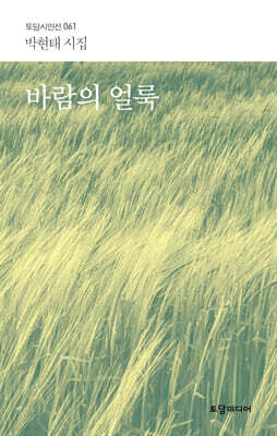 바람의 얼룩