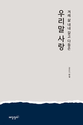 우리말 사랑