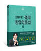 THE정식종합영문법 세트