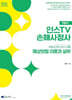 2026 인스TV 재물손해사정사 2차 기본서 해상보험 이론과 실무