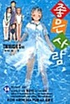 좋은 사람 14