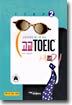 고교 TOEIC 새내기 2 테이프