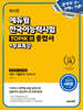 에듀윌 한국어능력시험 TOPIK II (토픽2) 종합서+무료특강