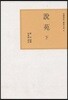 설원 (하)