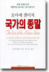국가의 종말