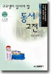 고교생이 알아야 할 동서 고전 서양 문학 1