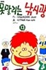 못말리는 낚시광 13