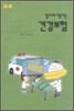 알아야 챙기는 건강보험