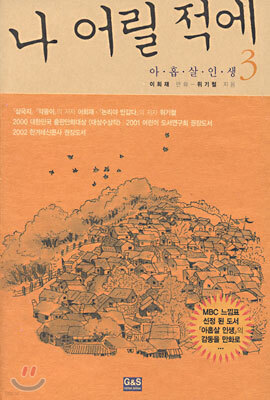 나 어릴 적에 3